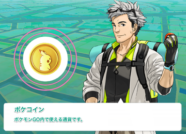 ポケコイン ポケモンgo速報まとめ