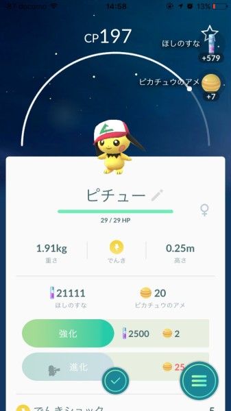 ポケモンgo ピチュー カワえええええぇぇぇ ポケモンgo速報まとめ