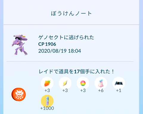 UWゲノセクト捕獲難0