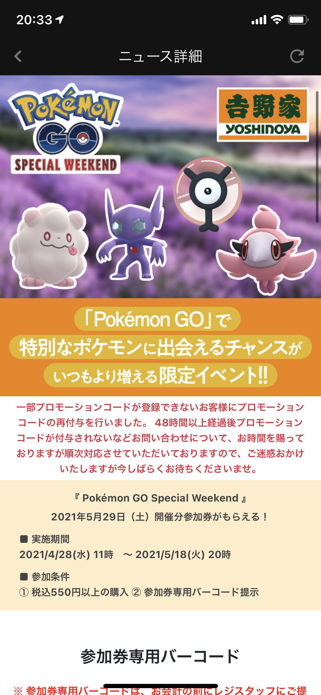 吉野家のイベントなのにバッフロンとか牛ポケモンでないの ポケモンgo速報まとめ