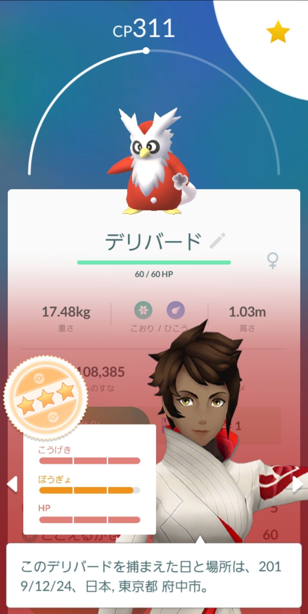 ありがとうサンタさんwwwデリバードのゾロ目とかwww ポケモンgo速報まとめ ありがとうサンタさんwwwデリバードのゾロ目とかwww ポケモンgo速報まとめ