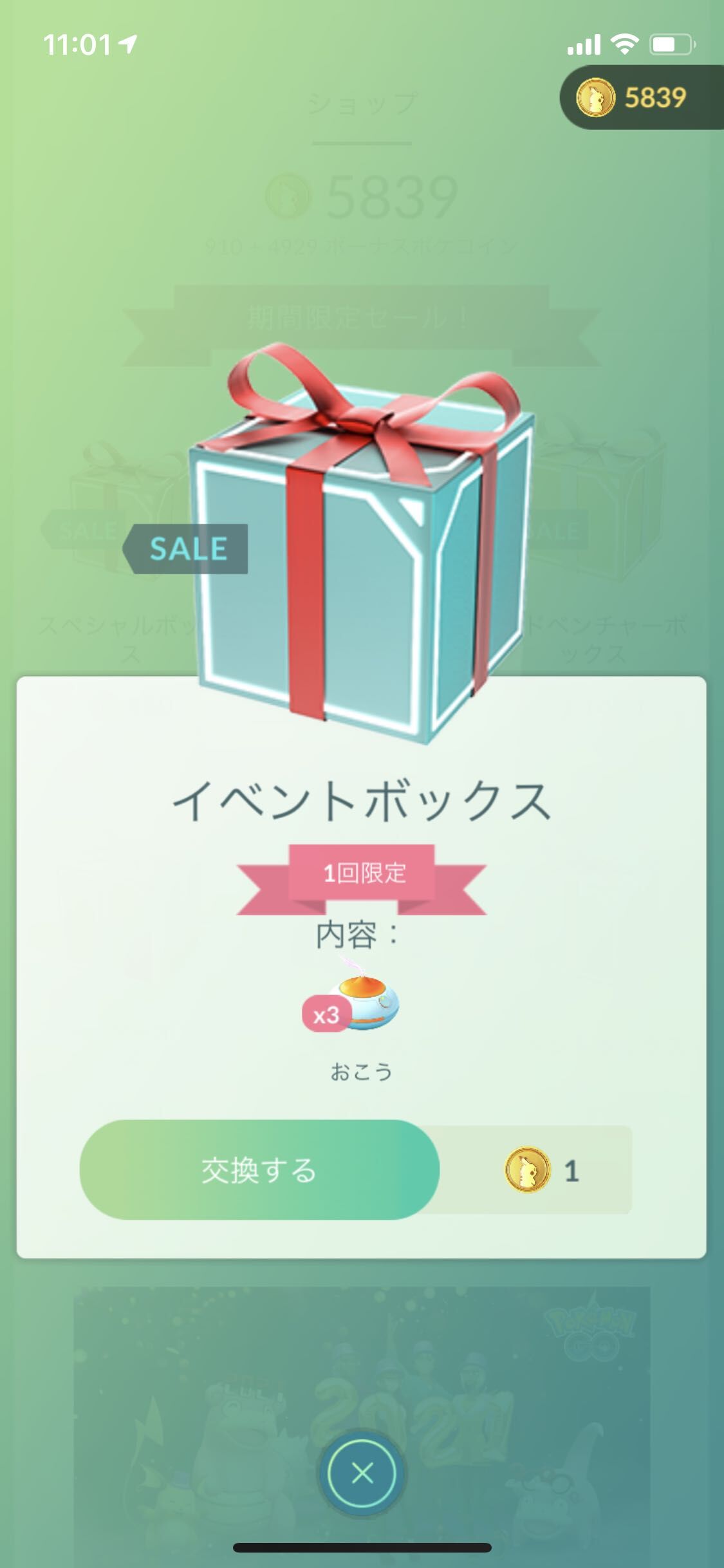 1コインで買う価値ある おこうの効果は普段のままなの ポケモンgo速報まとめ 1コインで買う価値ある おこうの効果は普段のままなの ポケモンgo速報まとめ
