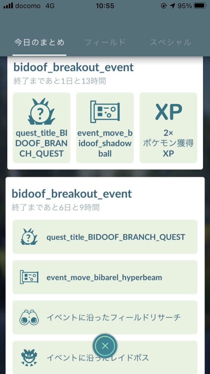 早くコレを実装するんだｗｗなんでそんなにビッパ推しなの ポケモンgo速報まとめ