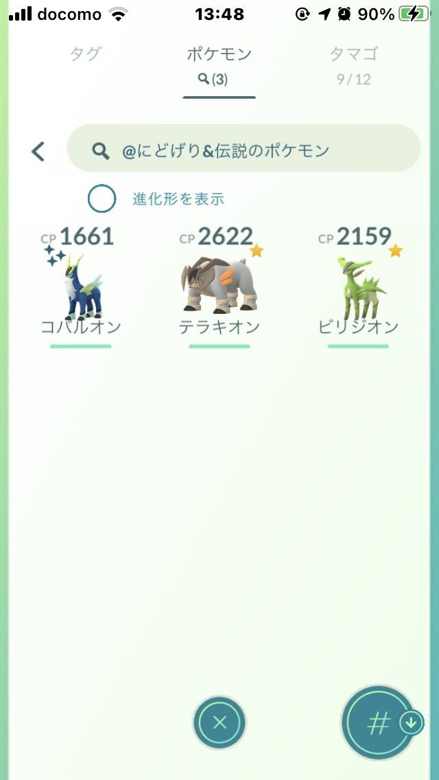 何気にヤバいのではｗｗ新技にどげり覚えるのってテラキオンだけじゃないの ポケモンgo速報まとめ