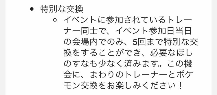 これはすごい 横浜イベ参加者だけに特別な交換あるってマジ ポケモンgo速報まとめ これはすごい 横浜イベ参加者だけに特別な交換あるってマジ ポケモンgo速報まとめ