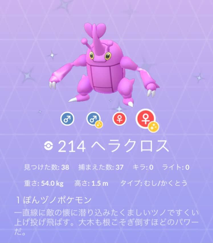 待ってろよｗｗヘラクロス37匹目でやっと色違い出たんだがｗｗ ポケモンgo速報まとめ