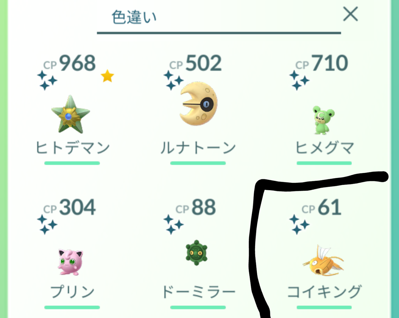 ルナトーン 弱点 エメラルド