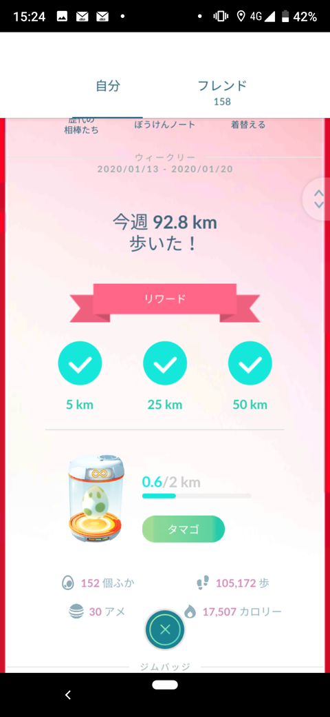 週間50km卵2