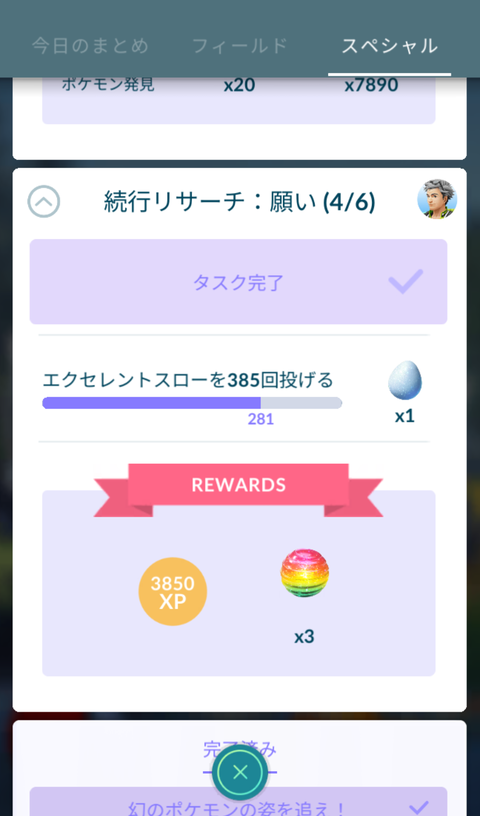 捕獲タスク終無1