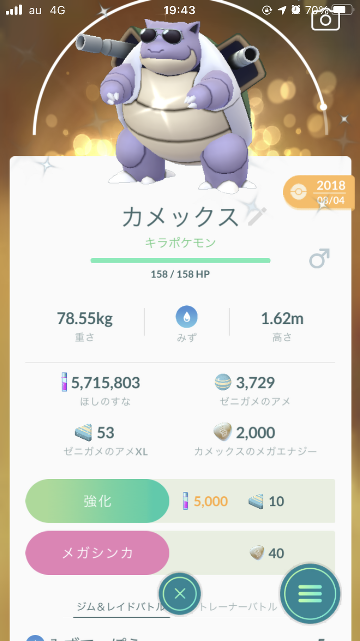 メガネをかけたヤドランはメガネメガヤドランにメガ進化できるの ポケモンgo速報まとめ