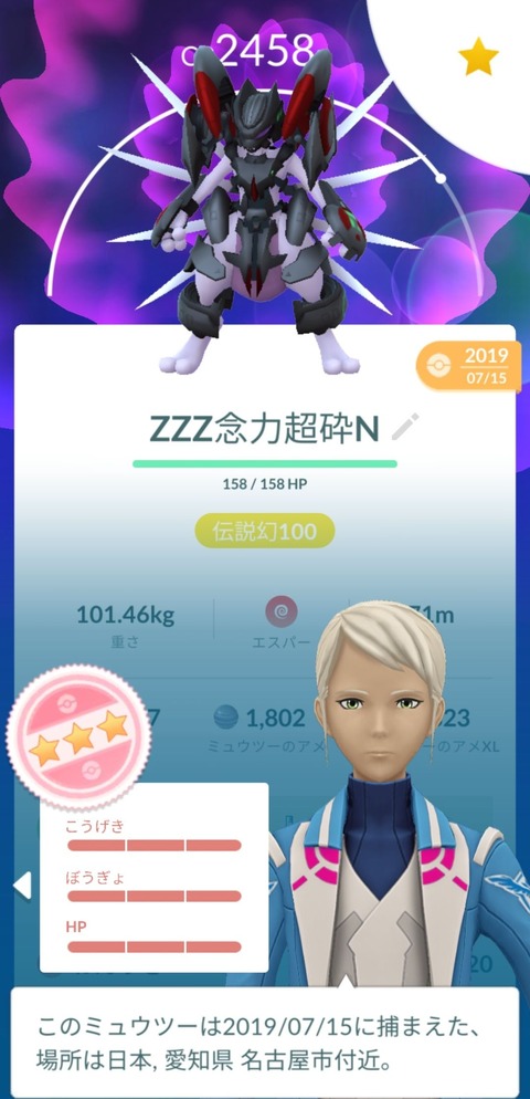 AMミュウツー良2