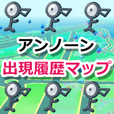 ポケモンgo アプデ後 図鑑見たらアンノーン発見したことになってた ポケモンgo速報まとめ ポケモンgo アプデ後 図鑑見たらアンノーン発見したことになってた ポケモンgo速報まとめ