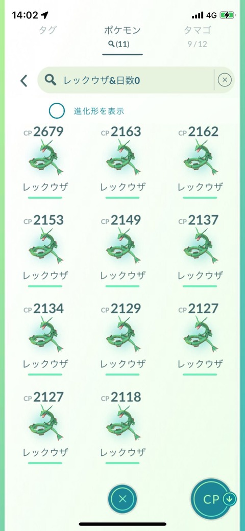 補填レックウザ午前結果2