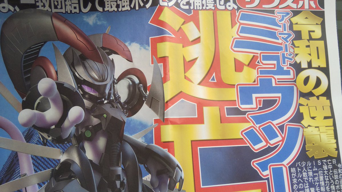 いいから脱げｗｗｗ鎧ミュウツー狩りまくりだな ポケモンgo速報まとめ