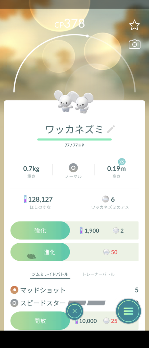 ワッカネズミ進化率2