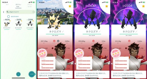 ネクロズマXL飴2