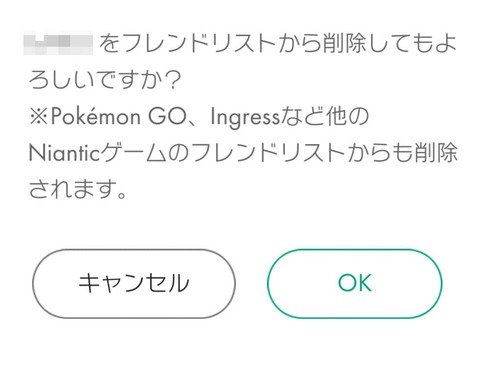 GOフレ削除2