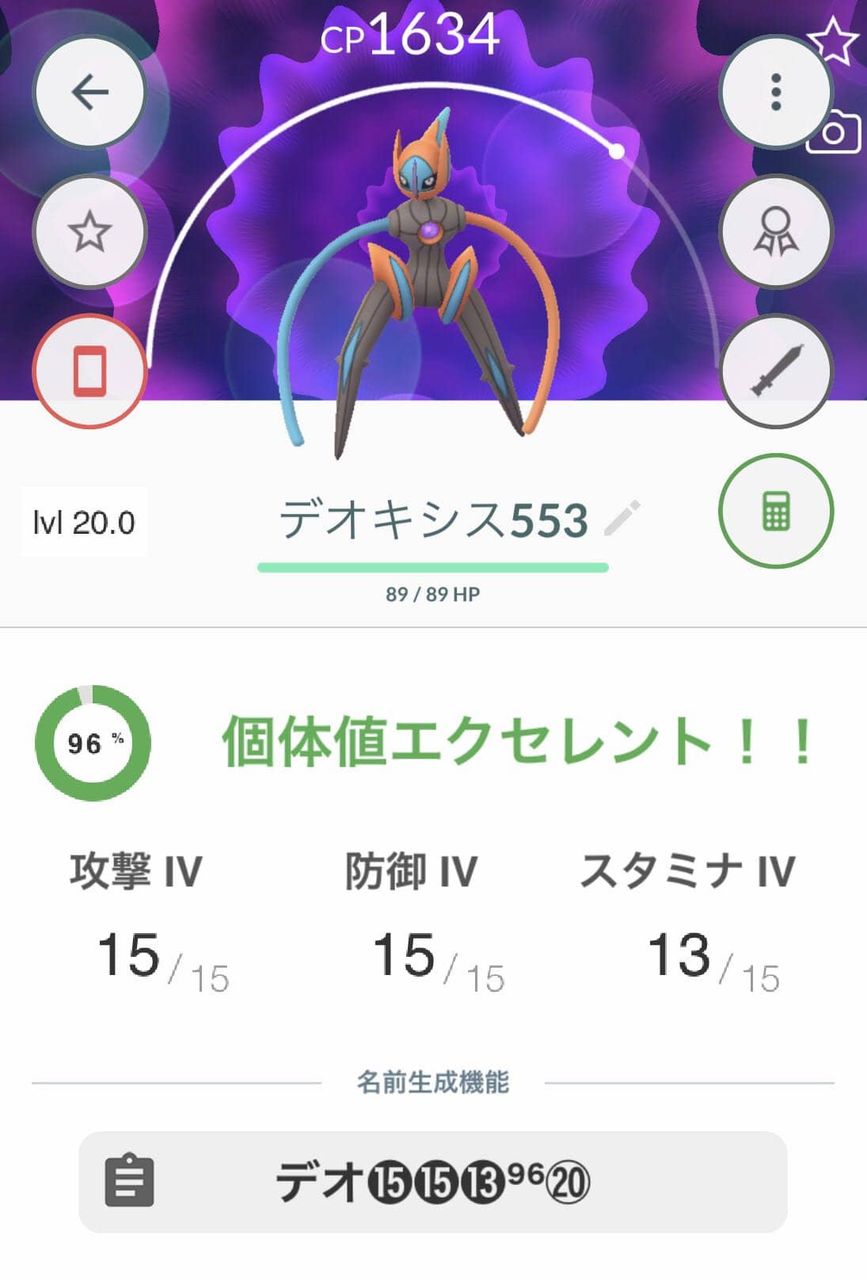 ポケモンgo デオキシス スピードフォルムはソロ討伐できないの ポケモンgo速報まとめ