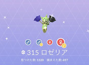 ポケモンgo ロゼリアは将来性があるか捕れなかったのはマジ痛い ポケモンgo速報まとめ