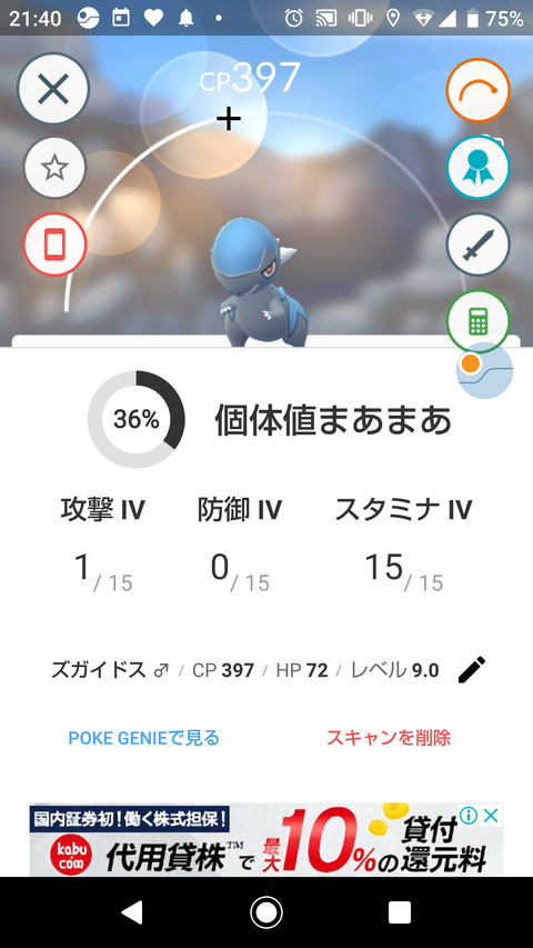 ディアルガ最終個体6
