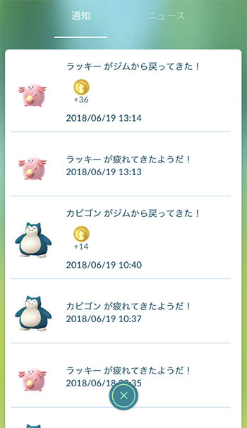 ポケモンgo ジムからポケモンがコイン持って帰って来たって ポケモンgo速報まとめ