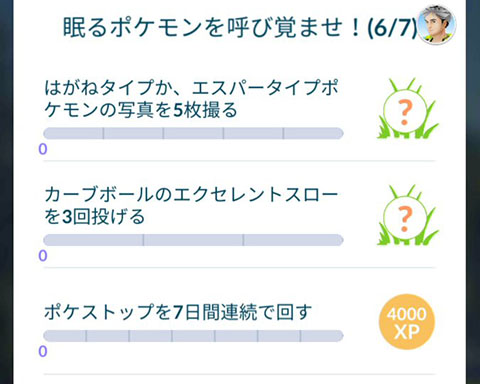ジラーチタスク最後の最後でとんでもない要求されないといいけど ポケモンgo速報まとめ