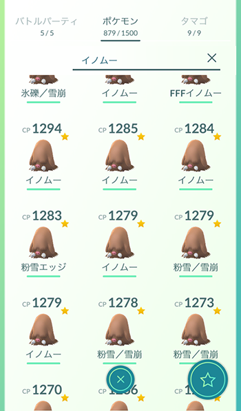 イノーム