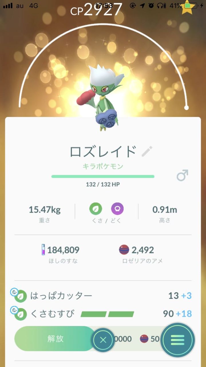 ポケモンgo キノガッサがリストラに くさむすびロズレイド鬼強化 ポケモンgo速報まとめ ポケモンgo キノガッサがリストラに くさむすびロズレイド鬼強化 ポケモンgo速報まとめ