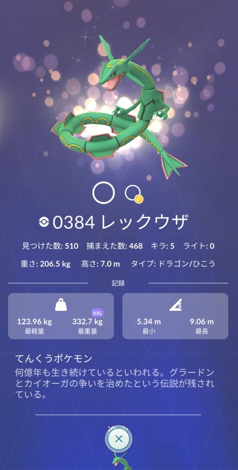 Feb原始レックウザ出無3