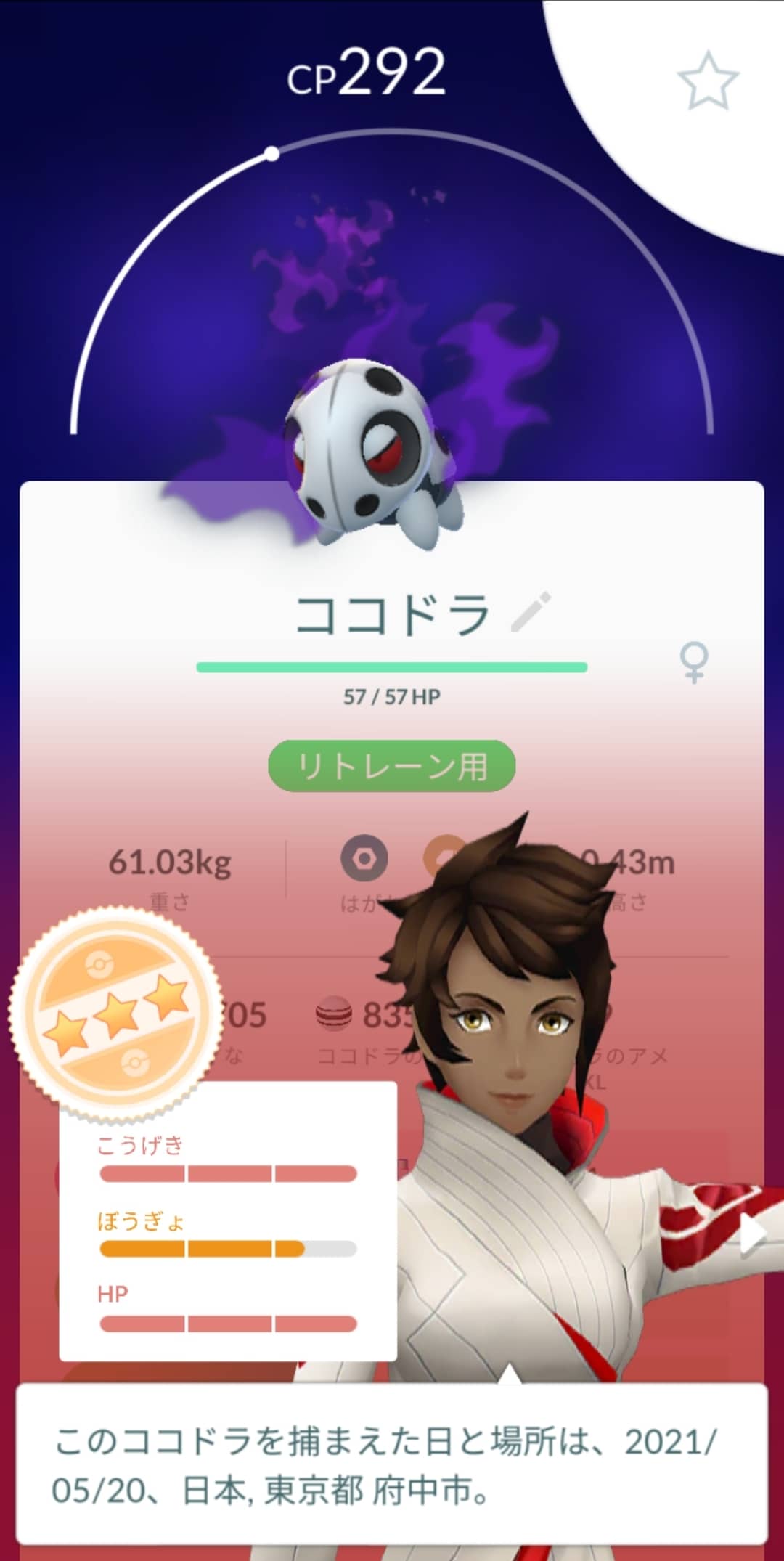 メガシンカ控えてるからなｗｗこのシャドウココドラはリトレーンした方が良いの ポケモンgo速報まとめ