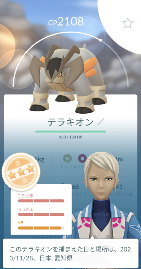 テラキオン育成2