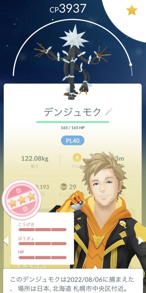 デンジュモク最強3