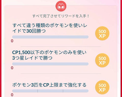 このタスク無理ゲー過ぎるだろww経験値1億稼いでるトレーナーなんだよね ポケモンgo速報まとめ このタスク無理ゲー過ぎるだろww経験値1億稼いでるトレーナーなんだよね ポケモンgo速報まとめ
