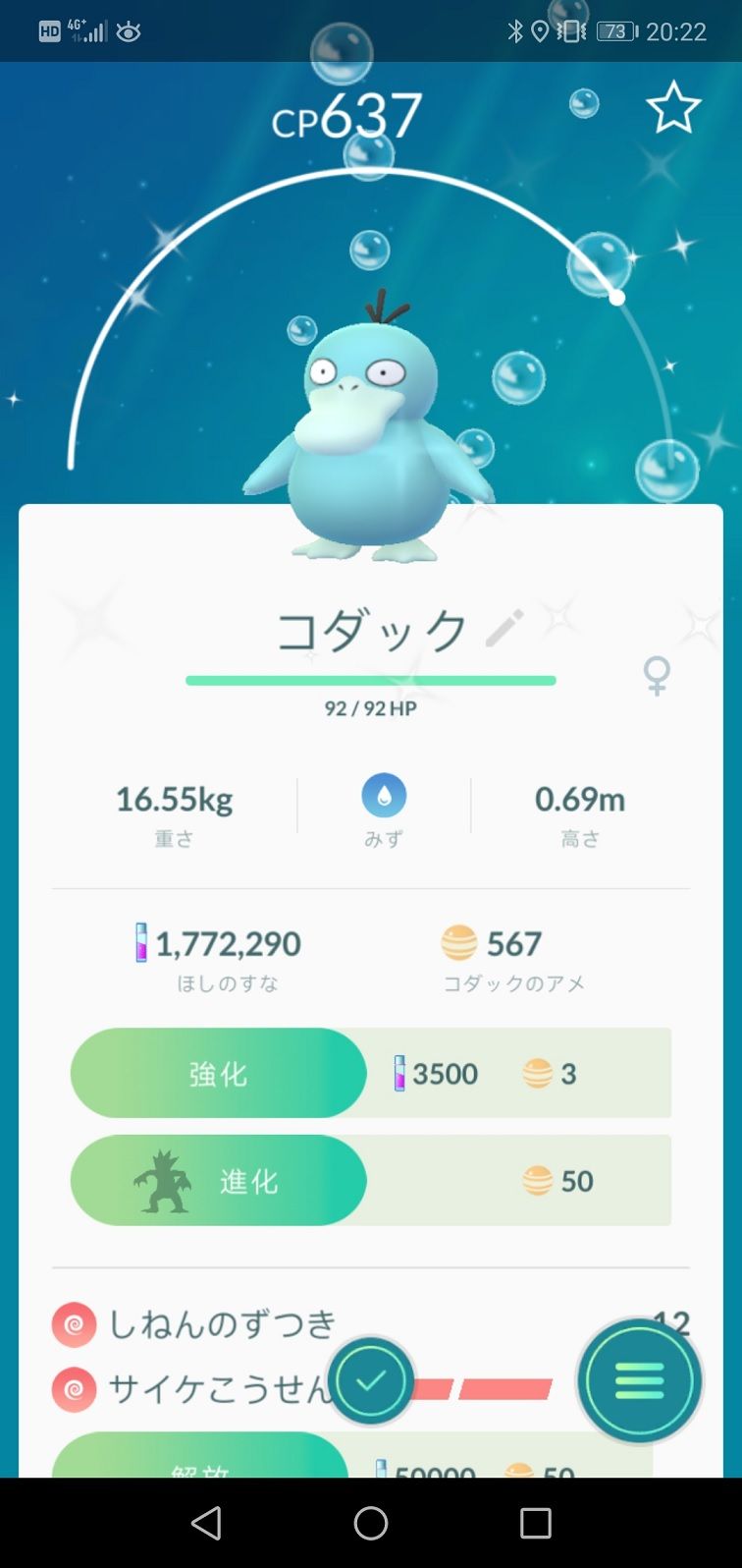 ポケモンgo 色コダックの確率は1 30程それとも1 100程 ポケモンgo速報まとめ ポケモンgo 色コダックの確率は1 30程それとも1 100程 ポケモンgo速報まとめ