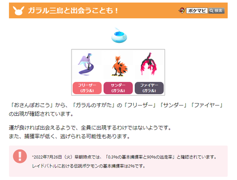 散歩御香ガラル三鳥捕獲率1
