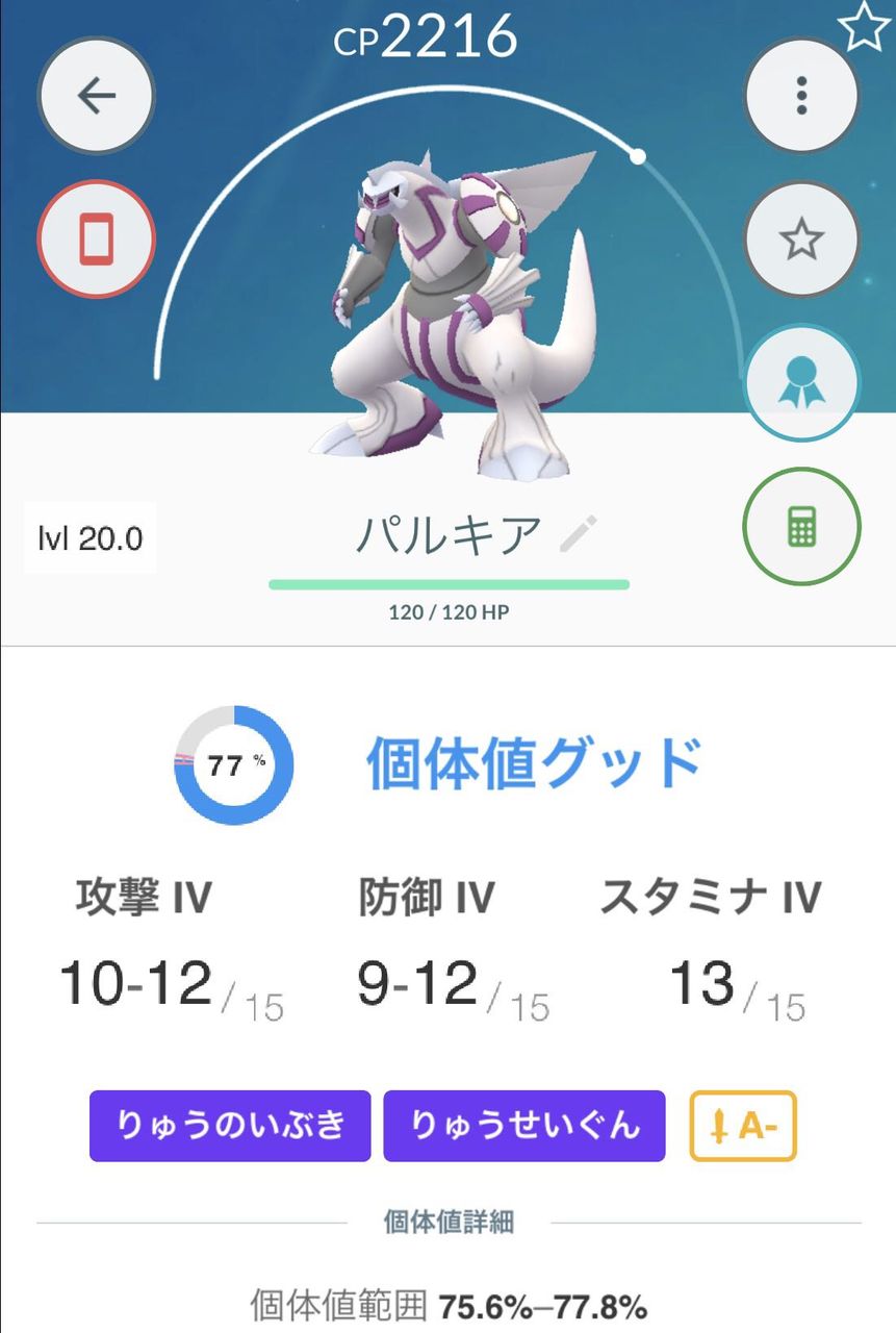 ポケモンgo やったぜ お前がno 1だ パルキアの個体値を厳選って意味では ポケモンgo速報まとめ