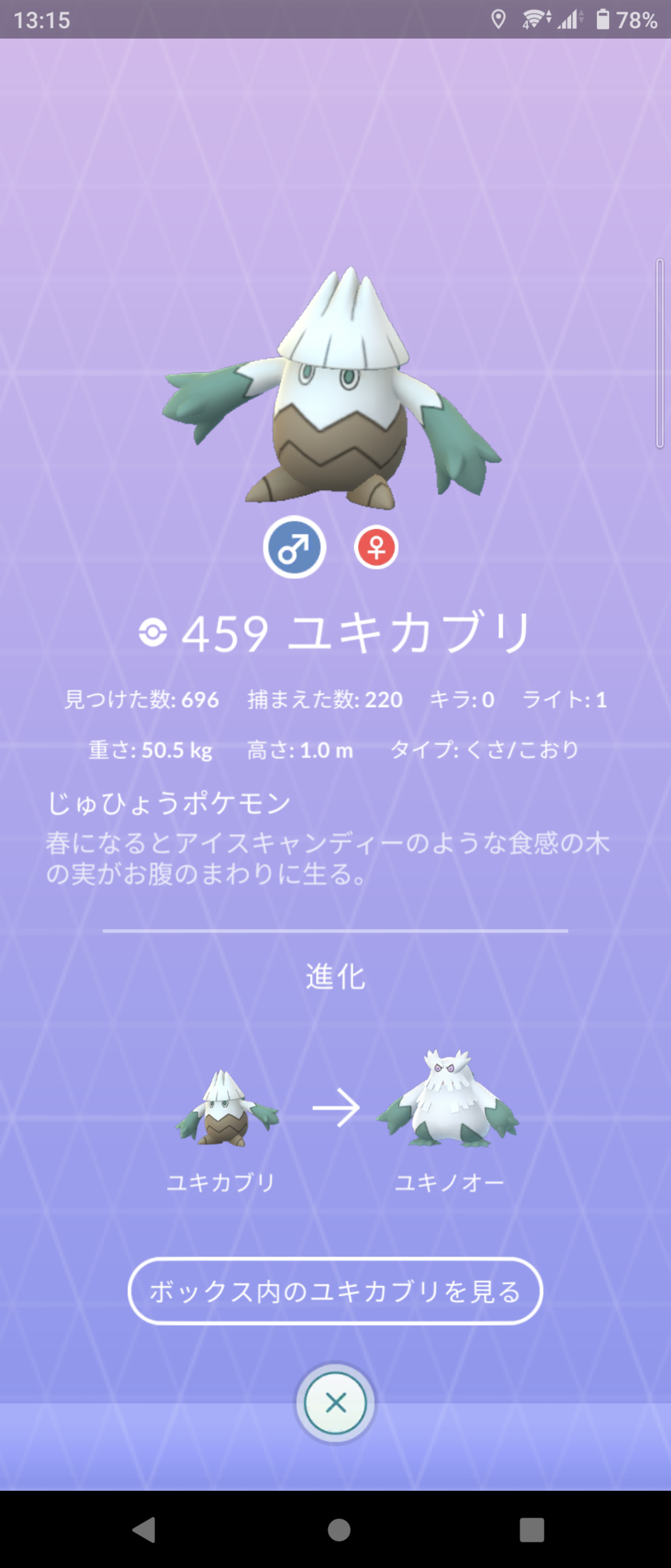 実用性あるの カチコールの高個体を狙ってる奴ｗｗ ポケモンgo速報まとめ