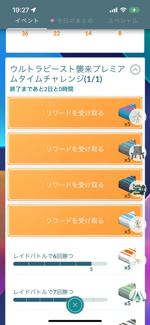 UBタイムチャレンジ2