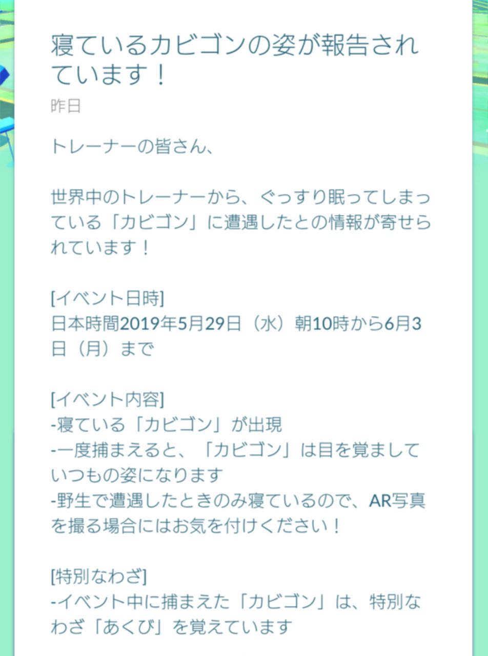 ポケモンgo ポケモンスリープのprか 寝そべりカビゴンの特別な技は あくび ポケモンgo速報まとめ