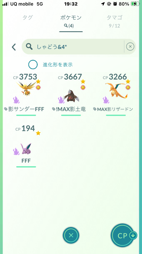 SポケモンFFF自慢9
