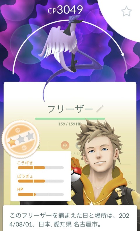 AW高CPガラル三鳥1