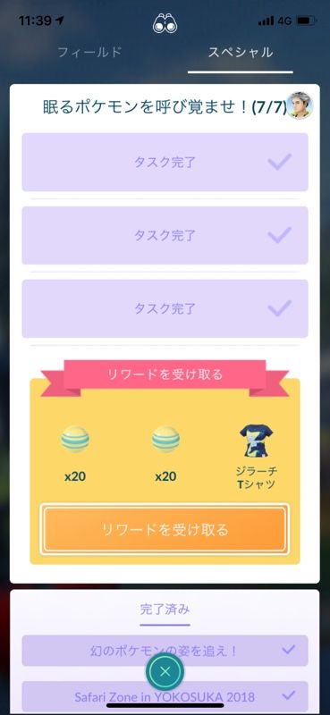 孵化ポケ一覧1