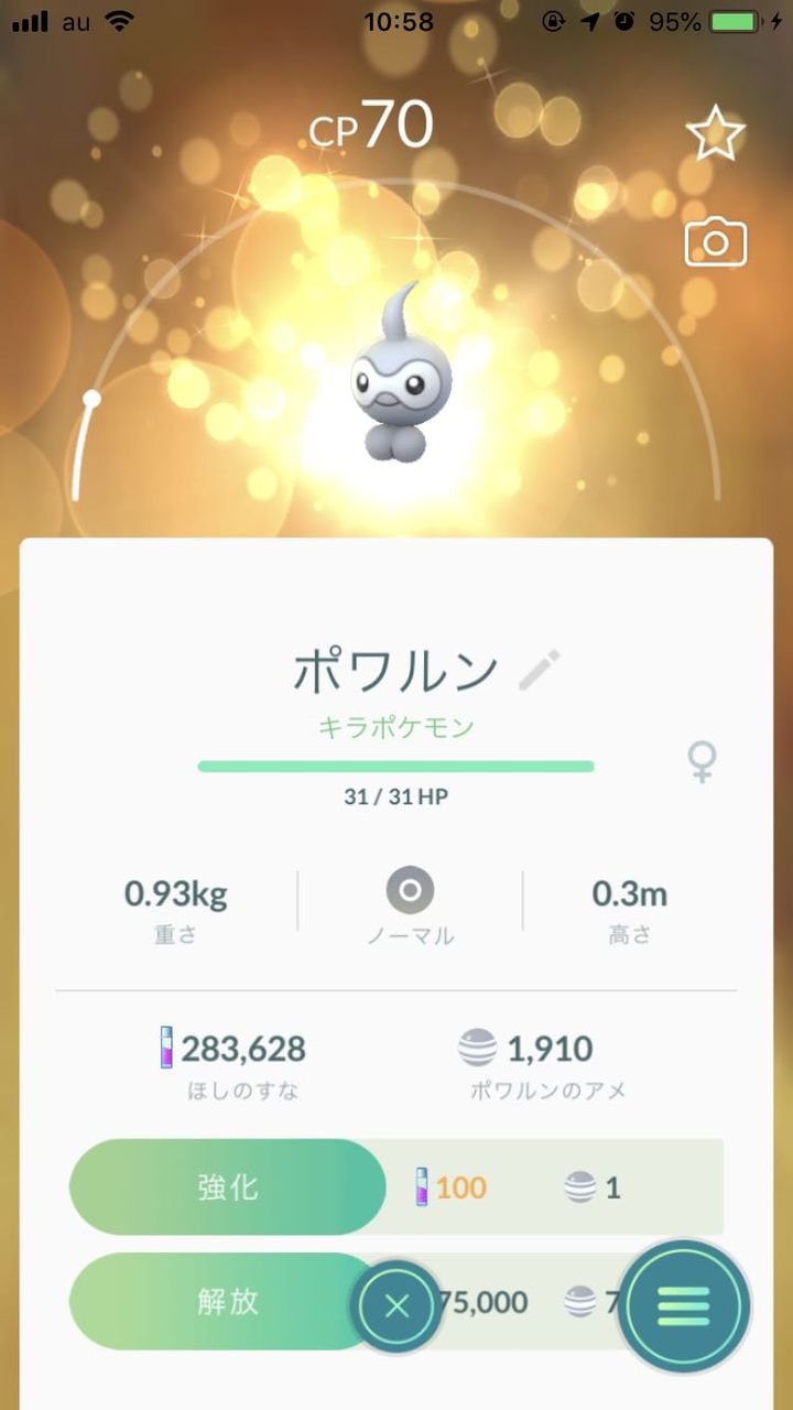 ポケモンgo ポワルン色違いゲット エイパムカラーか ポケモンgo速報まとめ ポケモンgo ポワルン色違いゲット エイパムカラーか ポケモンgo速報まとめ