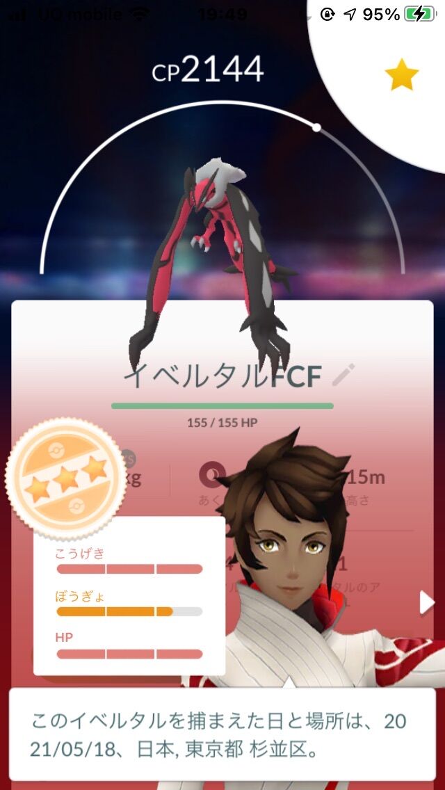 イベルタルの成果ｗｗいきなり一発目から来たｗｗ ポケモンgo速報まとめ