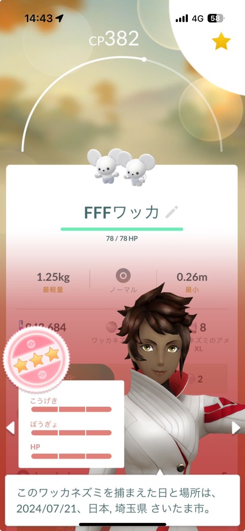 団欒ワッカネズミFFFガチャ1