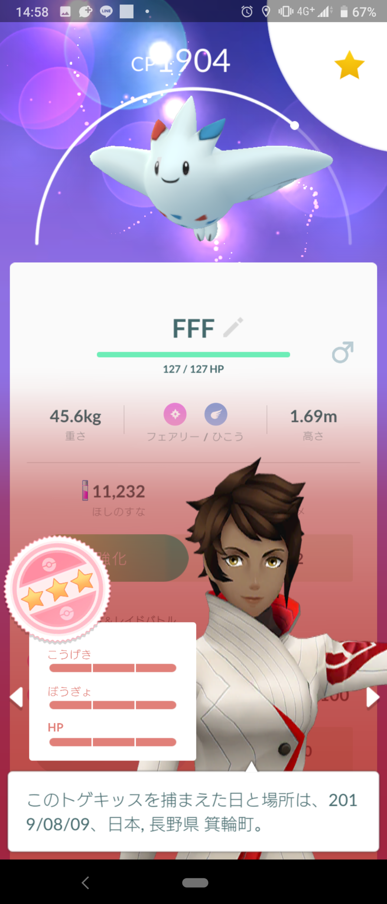 エアプかよｗｗｗトゲキッス100 博士送りの動画配信すると聞いて飛んできました ポケモンgo速報まとめ