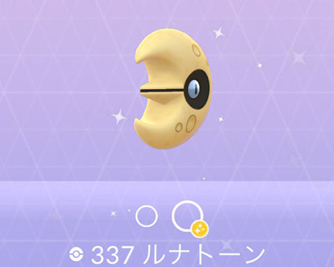 色ルナトーンでない0