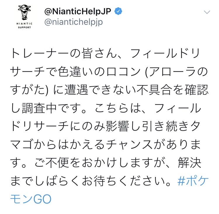 これはふつうに悪質だろwww色違いアロコン実装だとwww ポケモンgo速報まとめ これはふつうに悪質だろwww色違いアロコン実装だとwww ポケモンgo速報まとめ