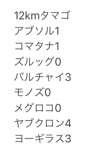 これもう割る必要ないだろｗｗ12kmタマゴの成果ｗｗ ポケモンgo速報まとめ