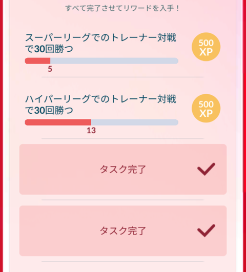 リアフレ対戦タスク1